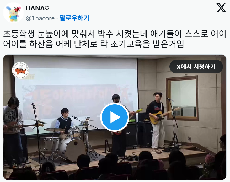 초딩들한테 은혜갚은 인디밴드 | 인스티즈