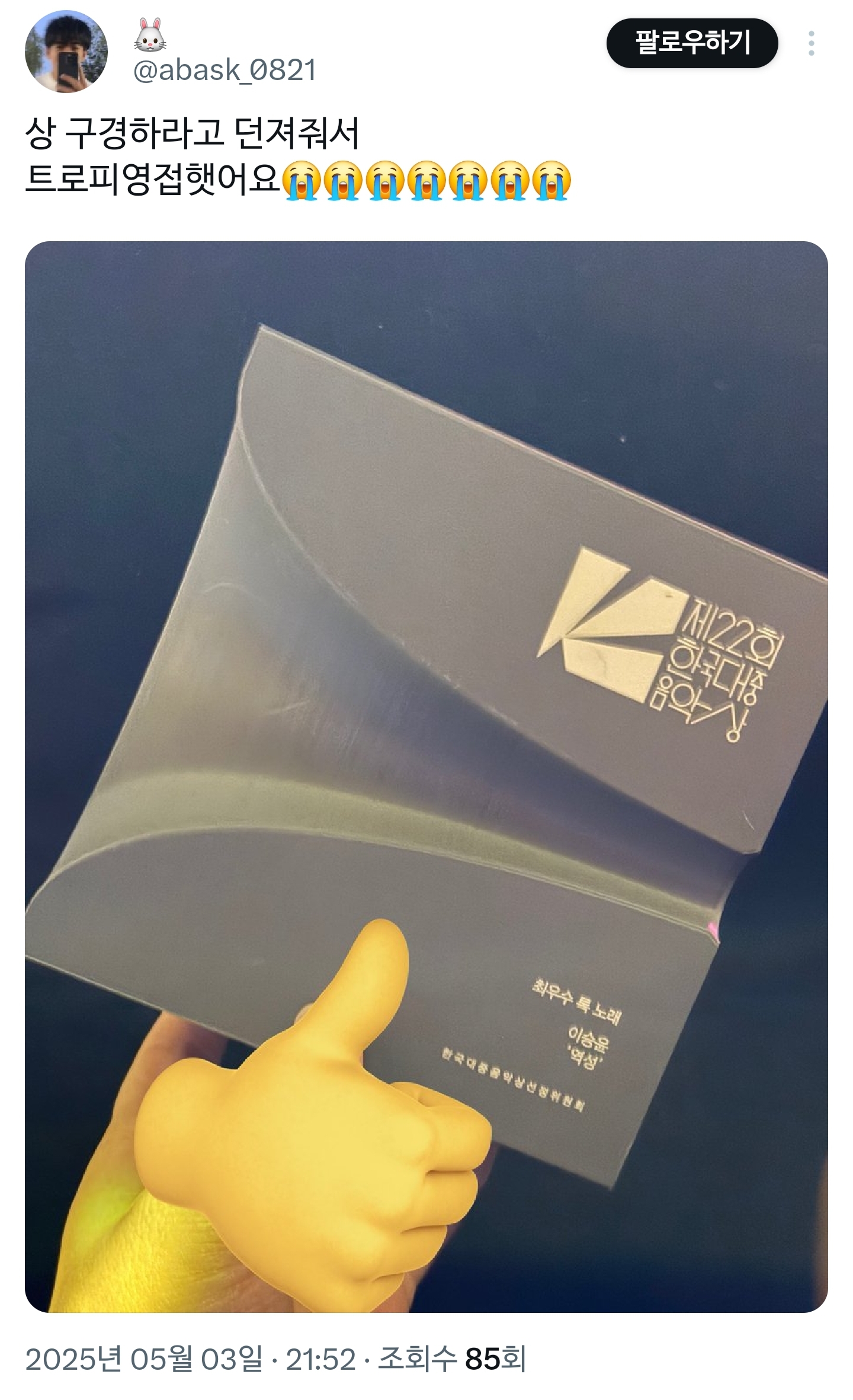 실시간 트로피 받은거 구경하라고 공연 중 휀걸들에게 던진 가수 이승윤.X | 인스티즈