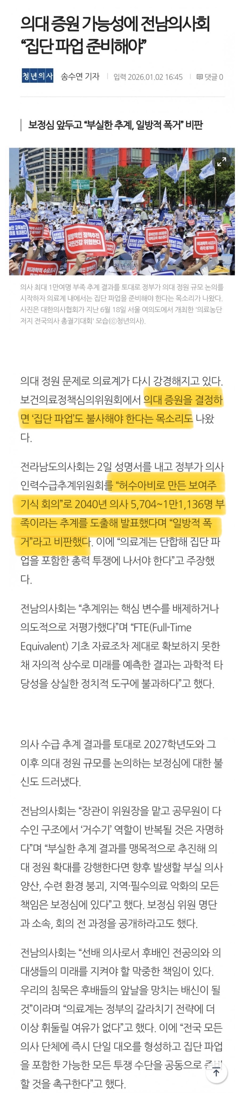 의대 증원 얘기 나오자 또 파업 준비 말나오는 의사들 | 인스티즈