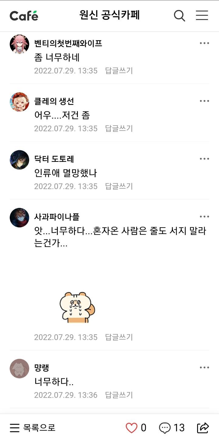 원신축제에서 커플이 자리 안맡아줬다고 개빡쳐한 사람이 잘못이다 vs 커플이 너무 했다 | 인스티즈