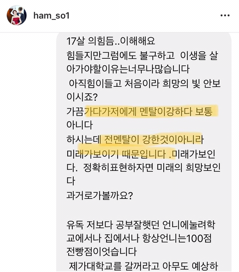 멘탈 관리 조언해주는 함소원 | 인스티즈