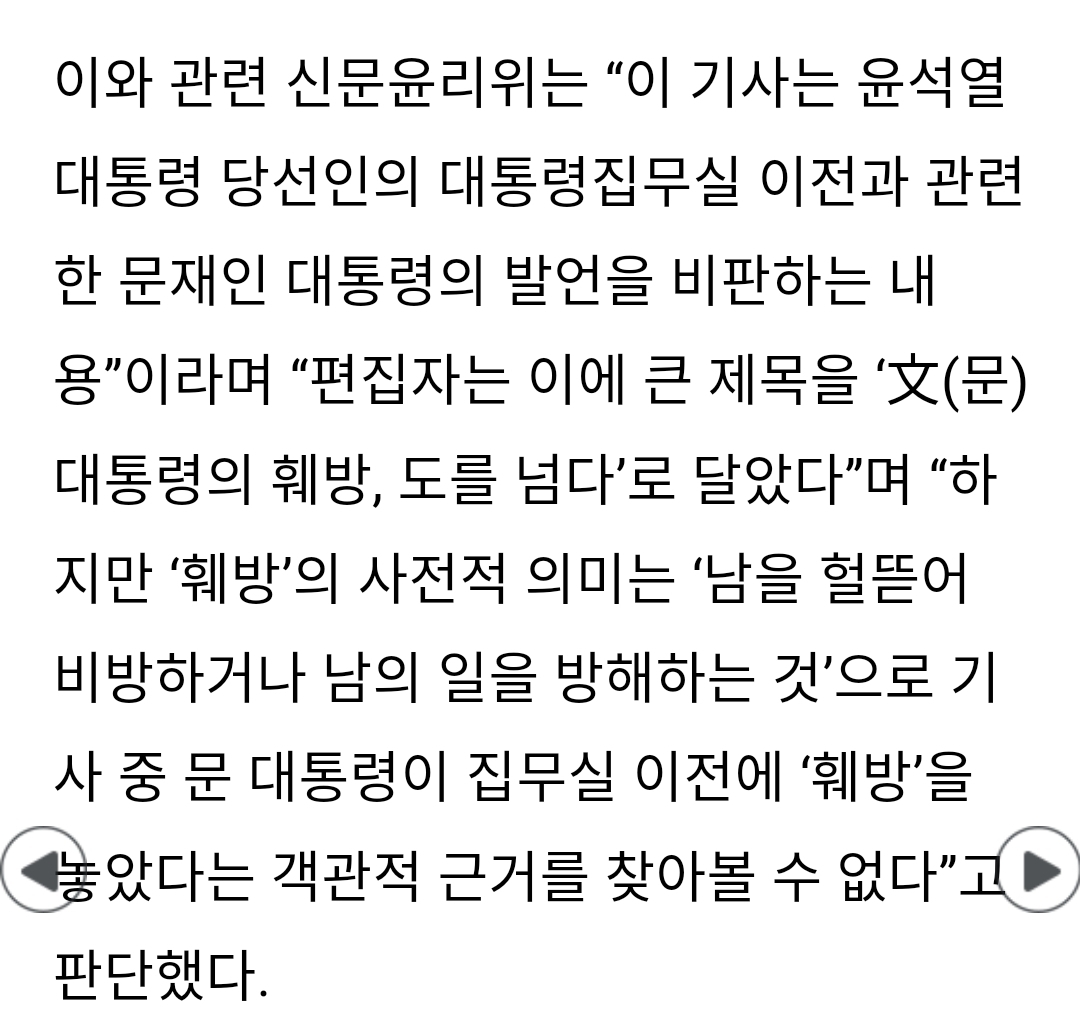 윤석열 과하게 추앙하다가 결국 제재받은 조선일보.jpg | 인스티즈