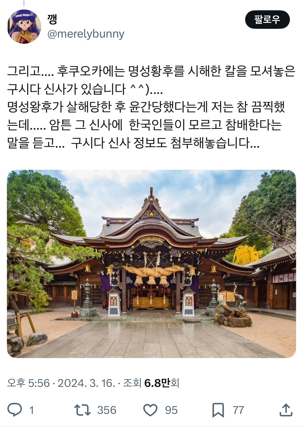 한국인들이 모르고 참배한다는 일본 신사 | 인스티즈
