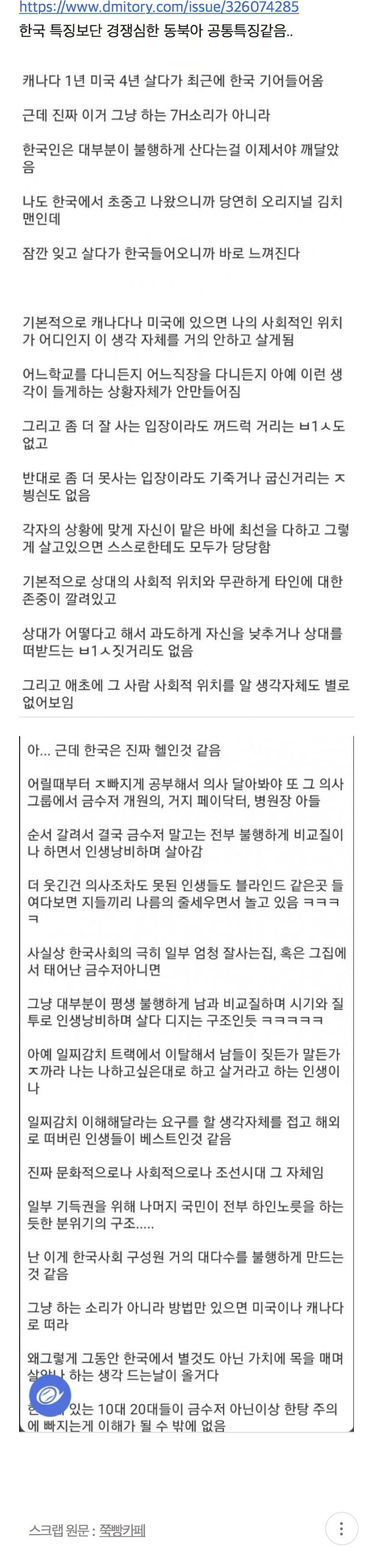 외국 살다가 돌아와서 한국 인이 불행하다는걸 깨달은 사람 | 인스티즈