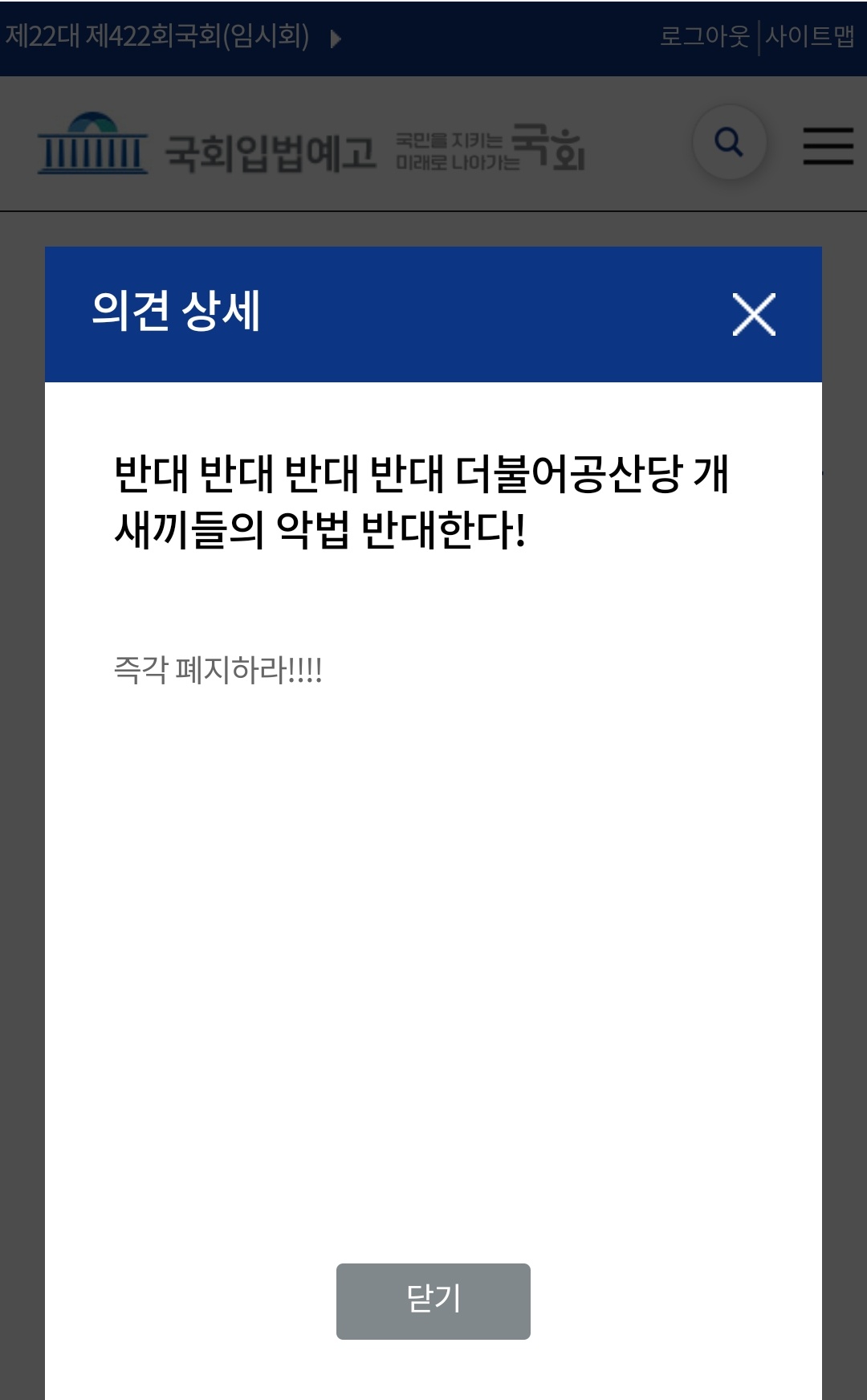 새로운 동물보호법 입법예고가 떴는데 의견 890개 이상이 무지성 반대입니다...twt | 인스티즈
