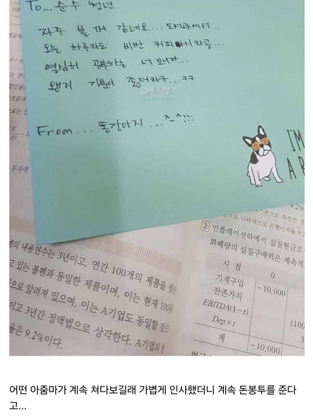 도서관에서 아주머니가 남학생한테 편지 줬는데 사심이다 아니다 갈리는 편지 | 인스티즈