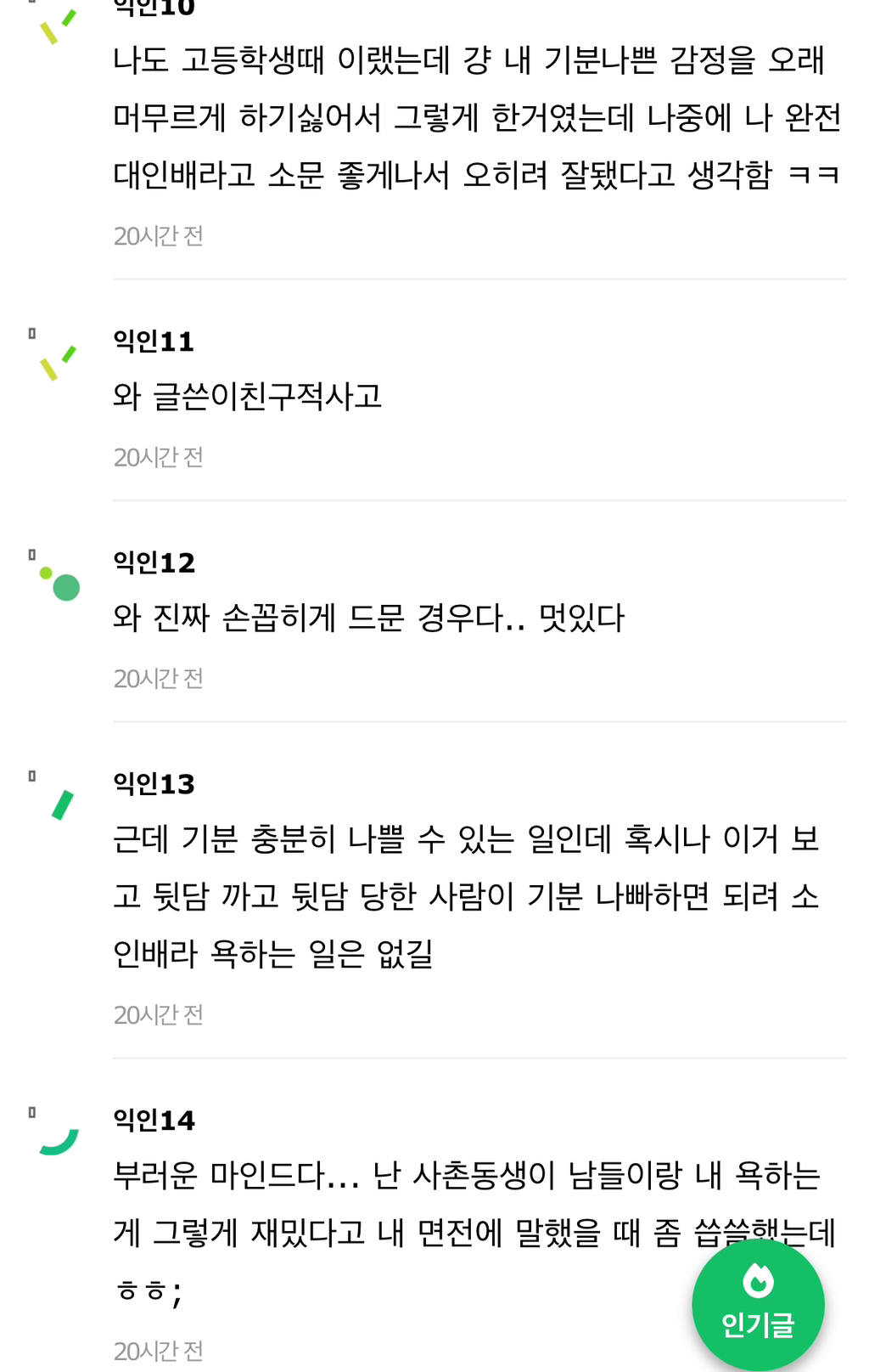 내 친구 멘탈 진짜 대단한게 자기 뒷담까는 사람도 싫어하지 않더라.... | 인스티즈