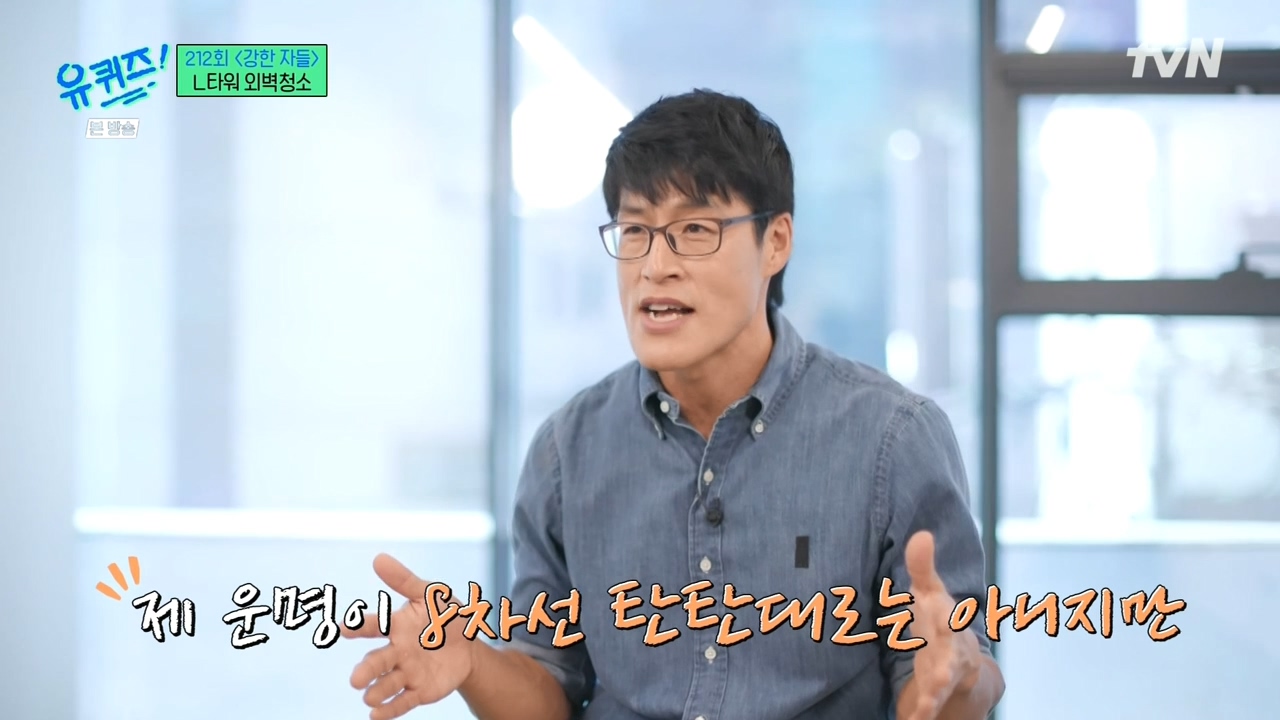 [유퀴즈] 우리가 하는 일이 굉장히 불쾌한 일이구나라는 생각에 자존감이 낮아지긴 했었어요...jpg | 인스티즈