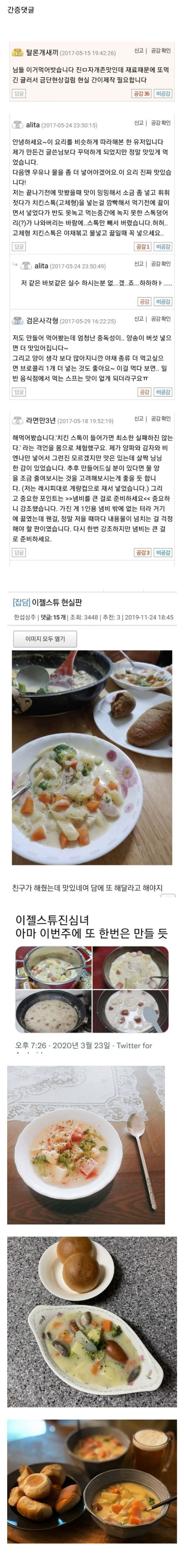 맛있어서 간증글이 쏟아진 게임 음식 레시피.jpg | 인스티즈