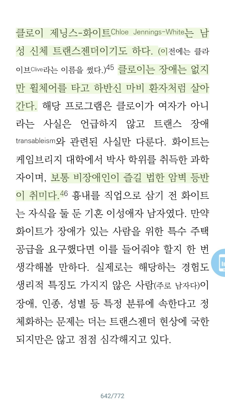 온 몸이 멀쩡하지만 휠체어를 타고 다니는 트랜스장애인 | 인스티즈