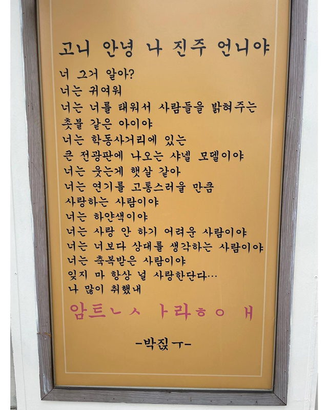 배우 박진주가 김고은한테 보낸 커피차에 적은 문구 | 인스티즈