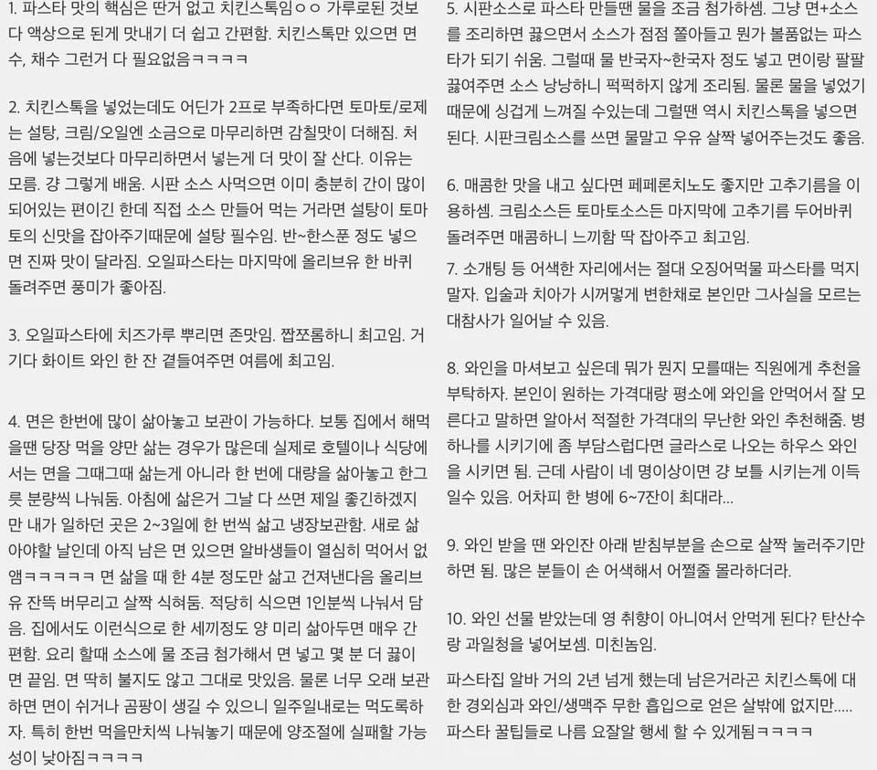 파스타집 알바 경험으로 알게 된 파스타 꿀팁 몇 가지.jpeg 와 쩝쩝대지들.txt | 인스티즈