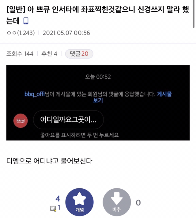 여초에서 비비큐 소비를 지양해야되는 이유 👌 | 인스티즈