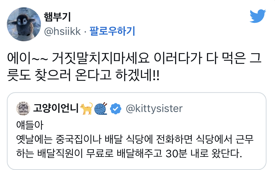 얘들아 옛날에는 중국집이나 배달 식당에 전화하면 식당에서 근무하는 배달직원이 무료로 배달해주고 30분 내로 왔단다.twt | 인스티즈