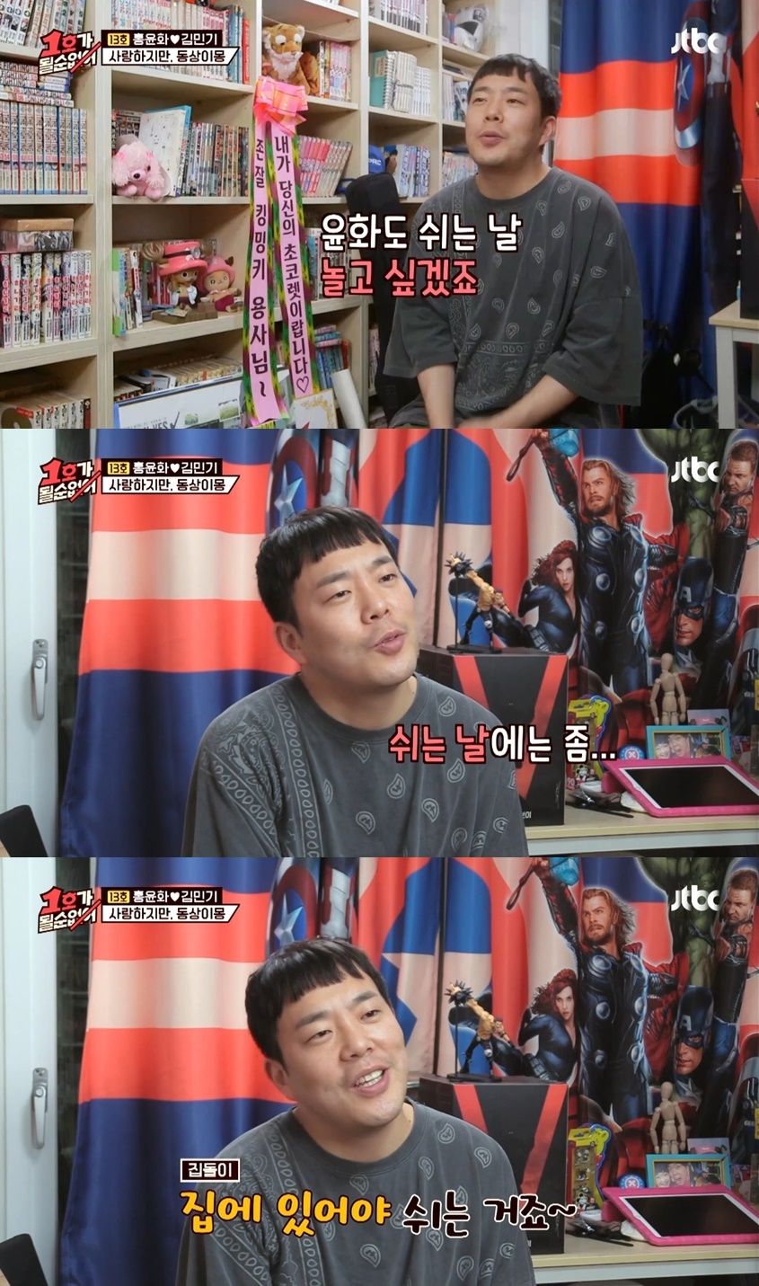 나와 '쉰다' 라는 생각이 비슷한 쪽은 홍윤화다vs김민기다 | 인스티즈