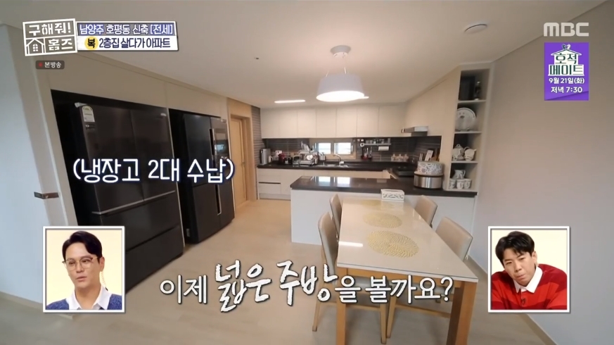 구해줘 홈즈 경기 남양주시 호평동 전세 7억인 신축 대단지 아파트(펜트하우스)[의뢰인선택] | 인스티즈