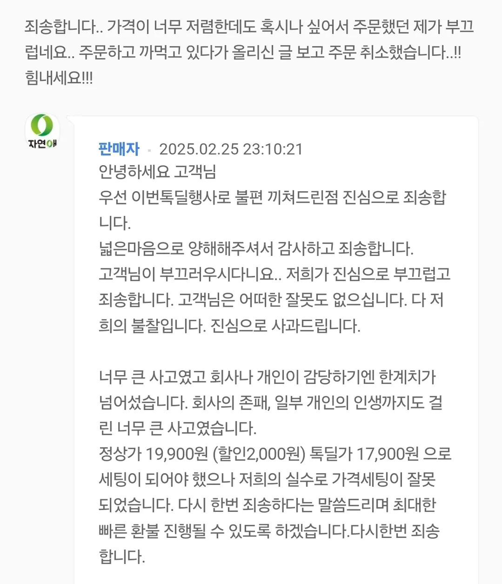 실수로 2천원에 올라온 구운란 사과문과 반응...jpg | 인스티즈