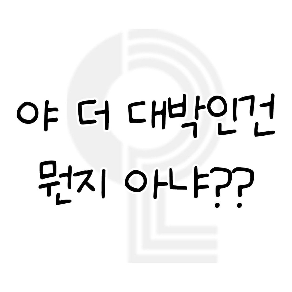 술자리에서 나오면 백프로 꿀잼 되는 말들.txt | 인스티즈