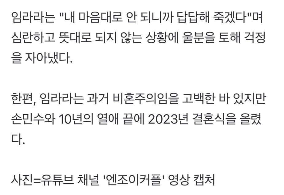 임라라, '비혼주의' 깨고 결혼했는데…"회의감 생겨" 난임 고백 (엔조이커플) | 인스티즈