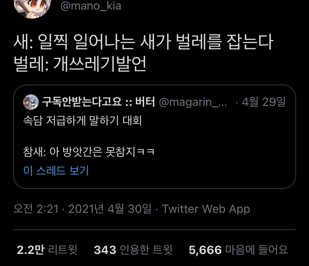 (3만 알티 넘음)개웃긴 속담 저급하게 말하기 대회ㅋㅋㅋㅋㅋㅋㅋㅋㅋㅋㅋㅋㅋㅋ.twt | 인스티즈