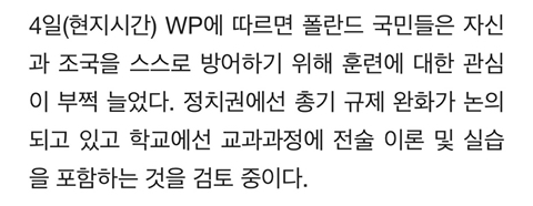 전쟁 준비하는 폴란드..이르면 9월부터 13세 미만 무기훈련 실시 | 인스티즈
