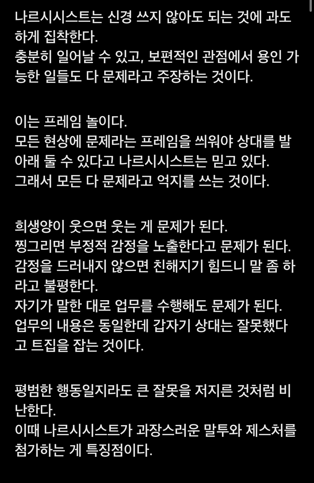 나르시시스트는 시비거는걸 즐긴다 | 인스티즈