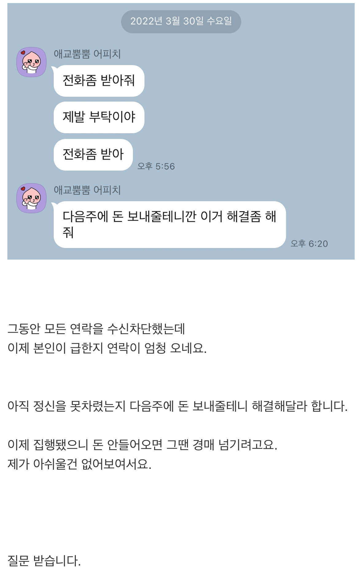돈 빌려가서 안 갚는 동창 참교육하기(후기포함) | 인스티즈