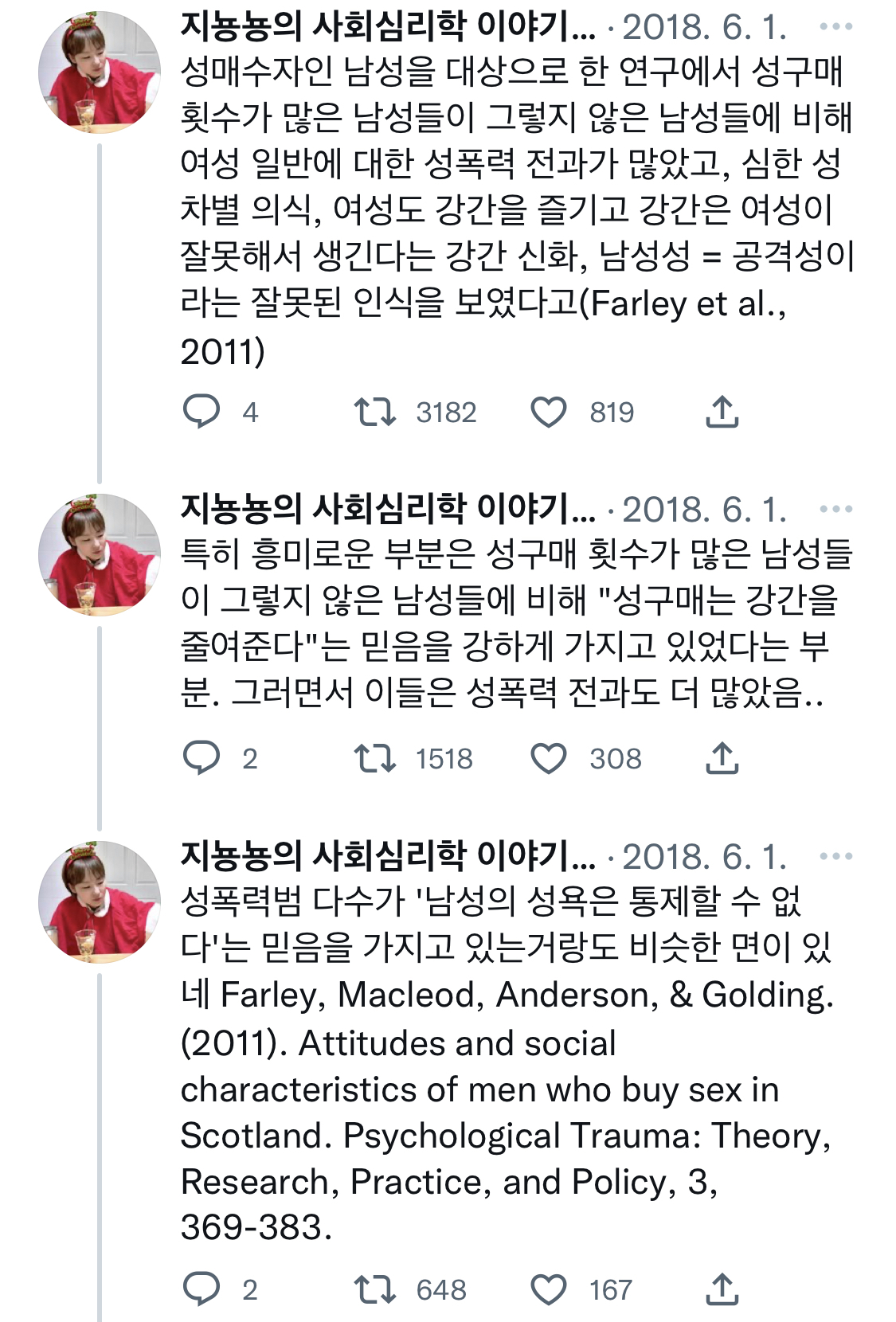 "성구매는 강간을 줄여준다"는 믿음.twt | 인스티즈