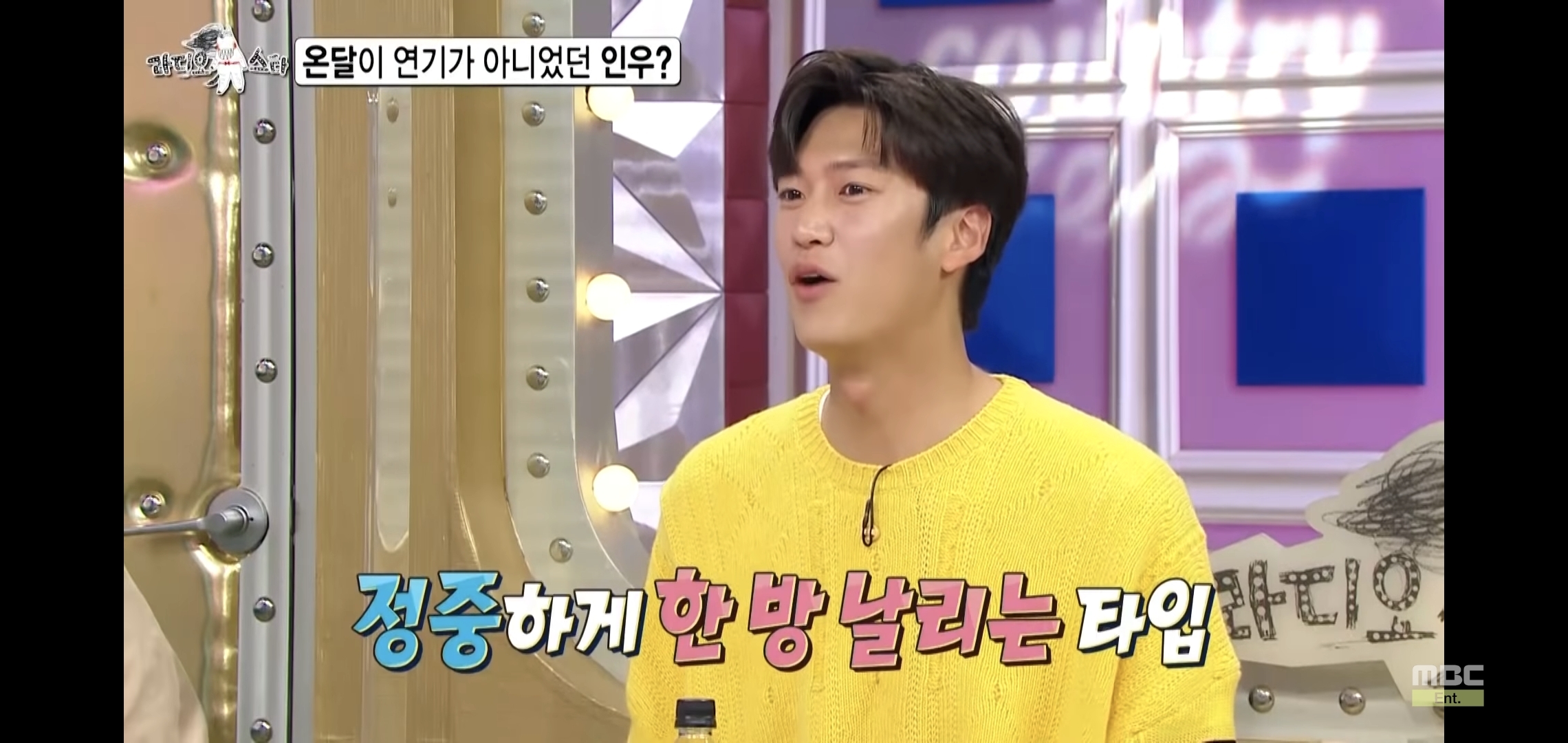 나인우 방송에서 하는 짓 보니까 1박2일에 정말 잘 어울릴 것 같음.jpg | 인스티즈