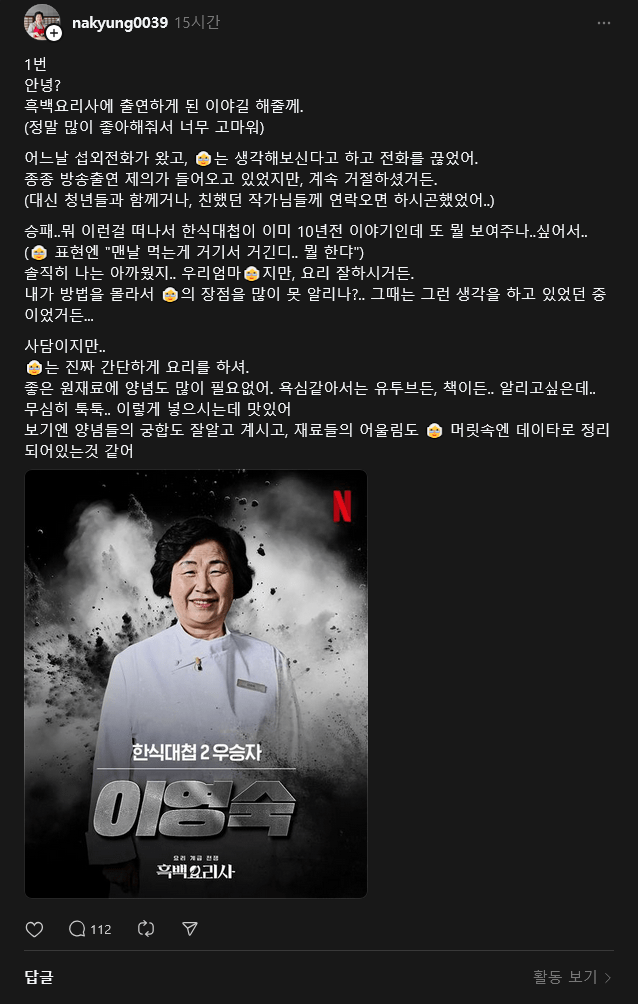 [흑백요리사] 이영숙 셰프 따님이 올린 글 | 인스티즈