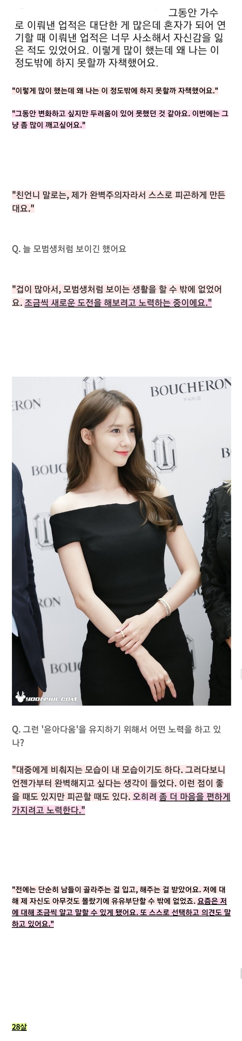 밝지만 한없이 밝은 것만은 아닌 윤아가 여유를 찾아가는 과정.jpg | 인스티즈