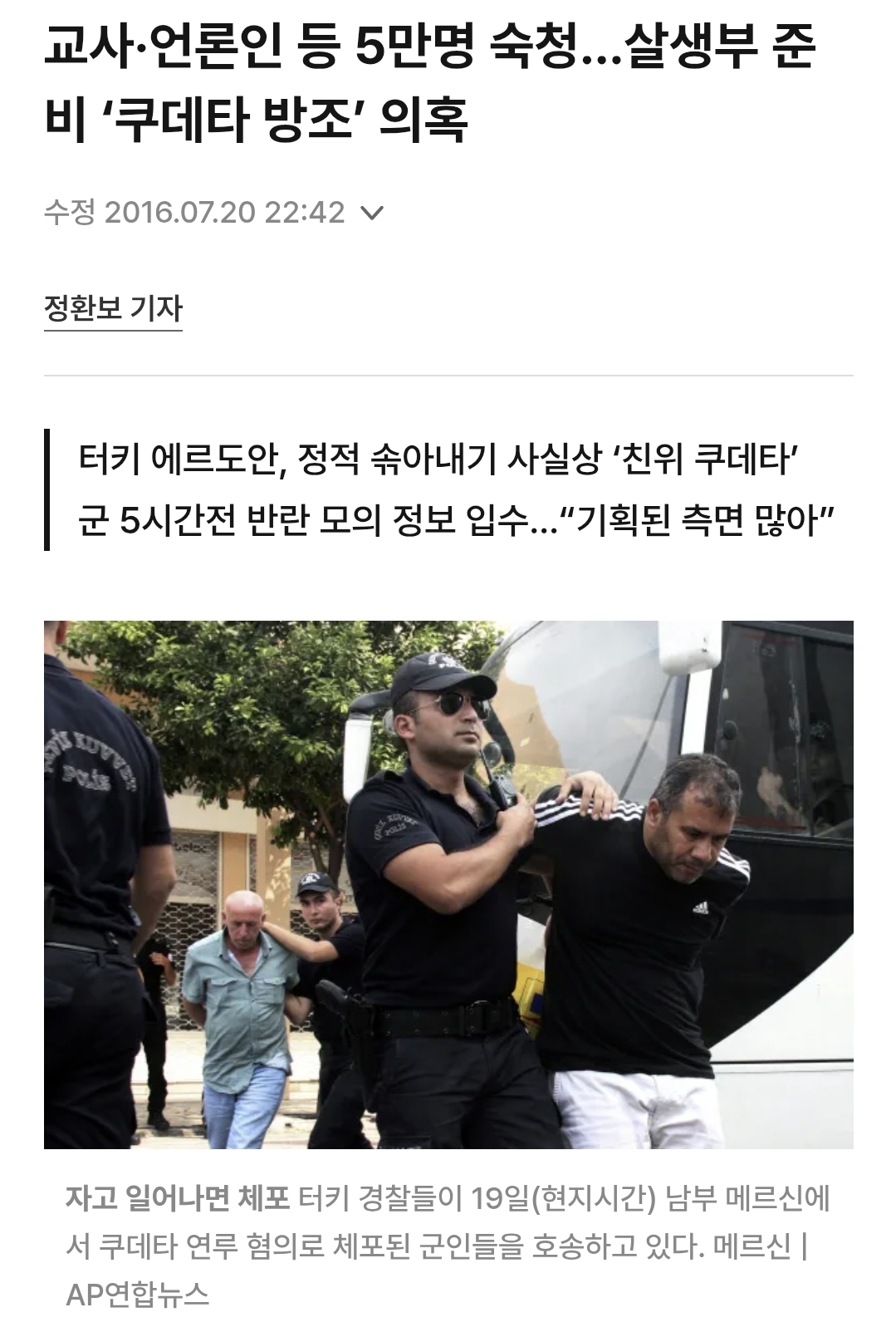 현재 한국이랑 비슷한 방법으로 23년째 장기집권 중인 터키 대통령.jpg | 인스티즈