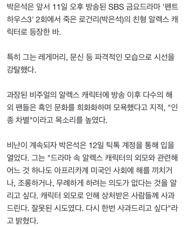 펜트하우스3 인종차별 의혹을 제기한 사람들 | 인스티즈