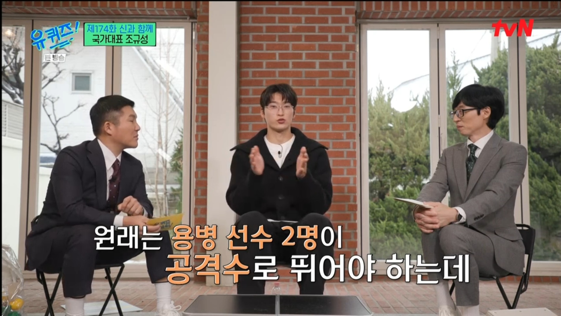 [유퀴즈] 5년전만해도 공무원 시험 준비할뻔했던 조규성 | 인스티즈