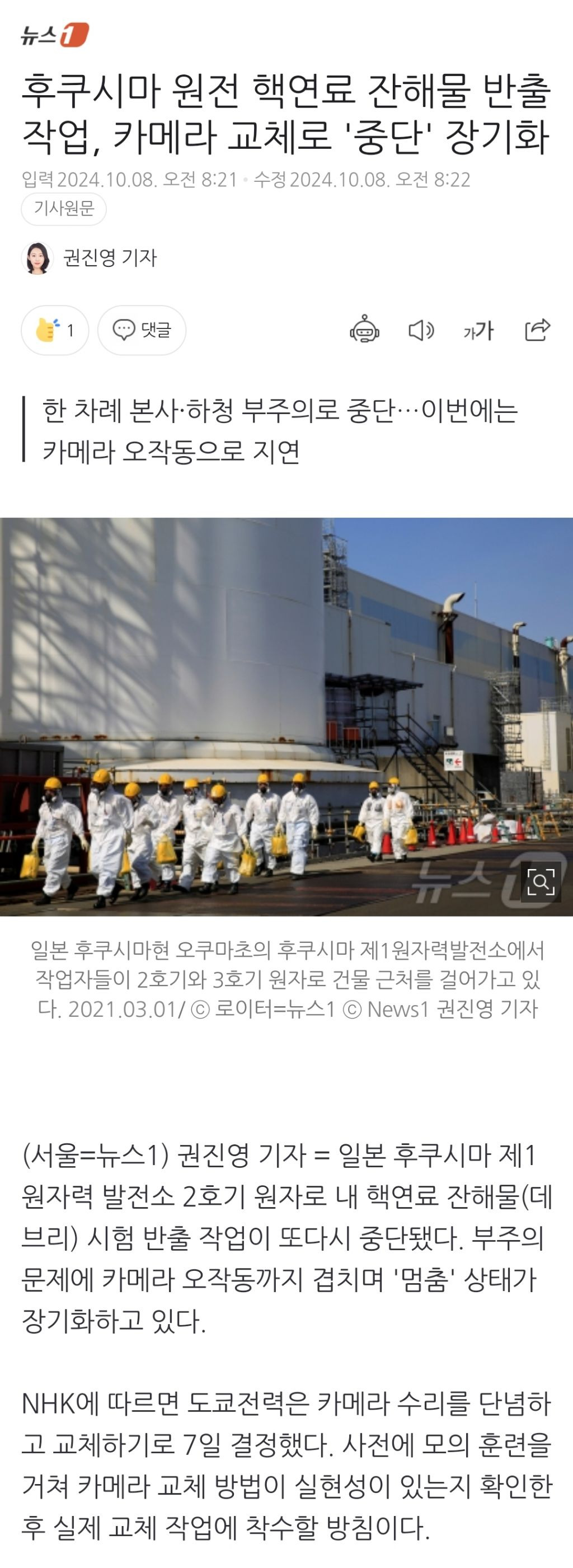 후쿠시마 원전 핵연료 잔해물 반출 작업, 카메라 교체로 '중단' 장기화 | 인스티즈