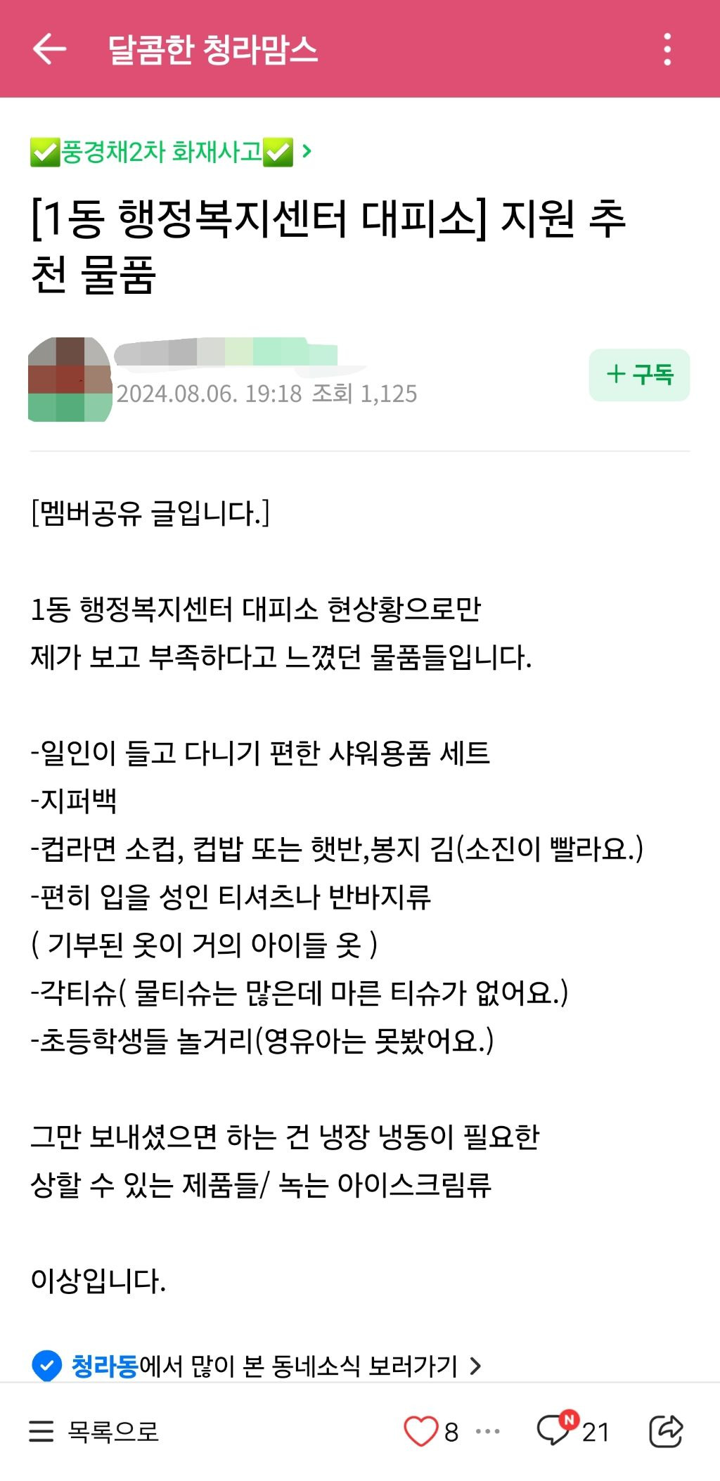 인천 청라 전기차 화재 아파트 현재 상황 | 인스티즈