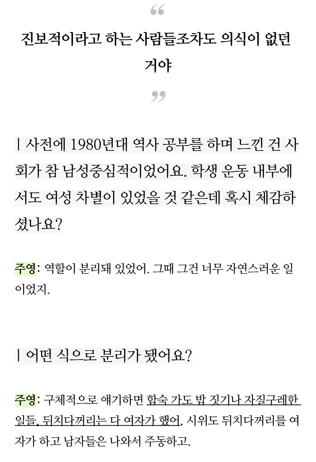 "한번은 내가 화염병 들고 앞으로 막 뛰어나가서 던졌다? 그랬더니 남자 선배들이 난리가 난 거야.” | 인스티즈