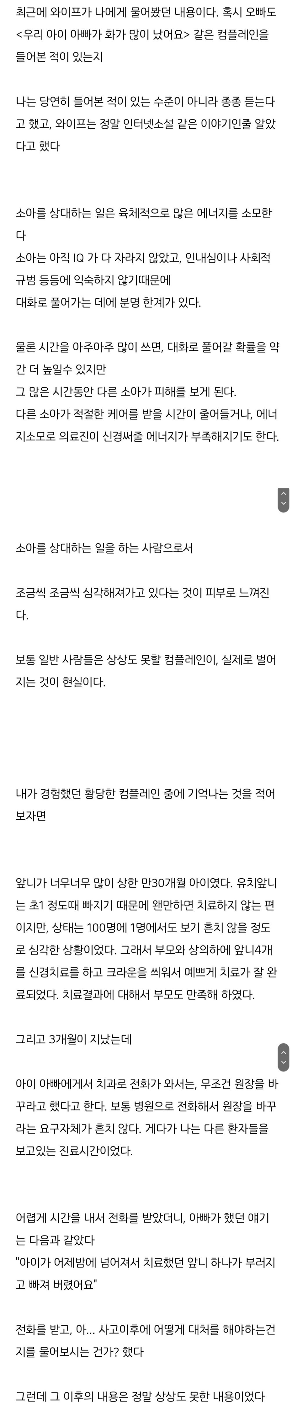 한 치과의사가 받은 컴플레인 (feat. 아이 아빠가 화가 많이 났어요) | 인스티즈