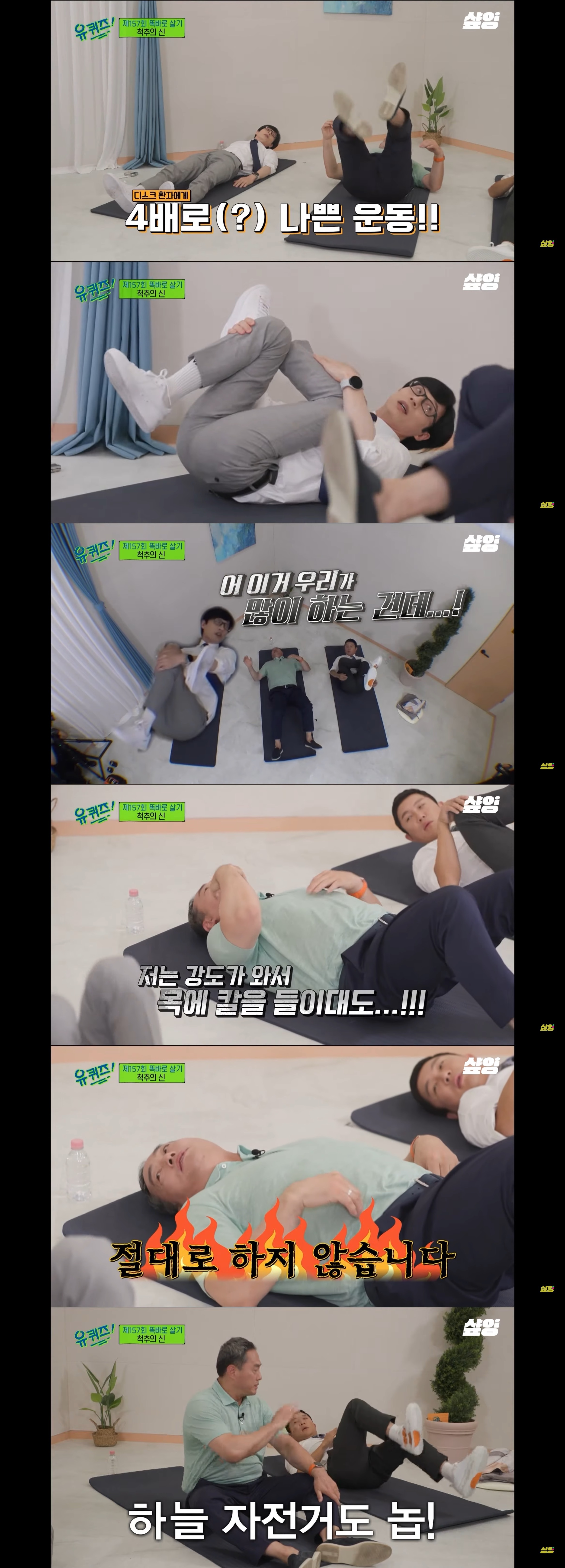 [유퀴즈] 척추의 신이 알려주는 허리 디스크에 나쁜 운동 | 인스티즈