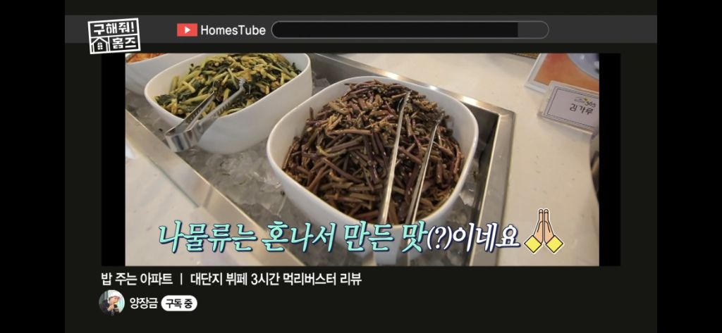 [구해줘홈즈] 식사 제공되는 고급 아파트 식사 퀄리티 (트리마제,헬리오시티 등등) | 인스티즈