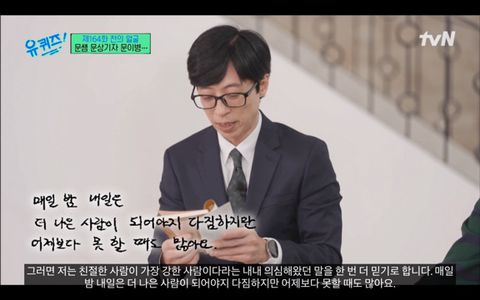 나한테 쓴것도 아닌데 감동받은 오늘자 문상훈 유퀴즈 편지.jpg | 인스티즈