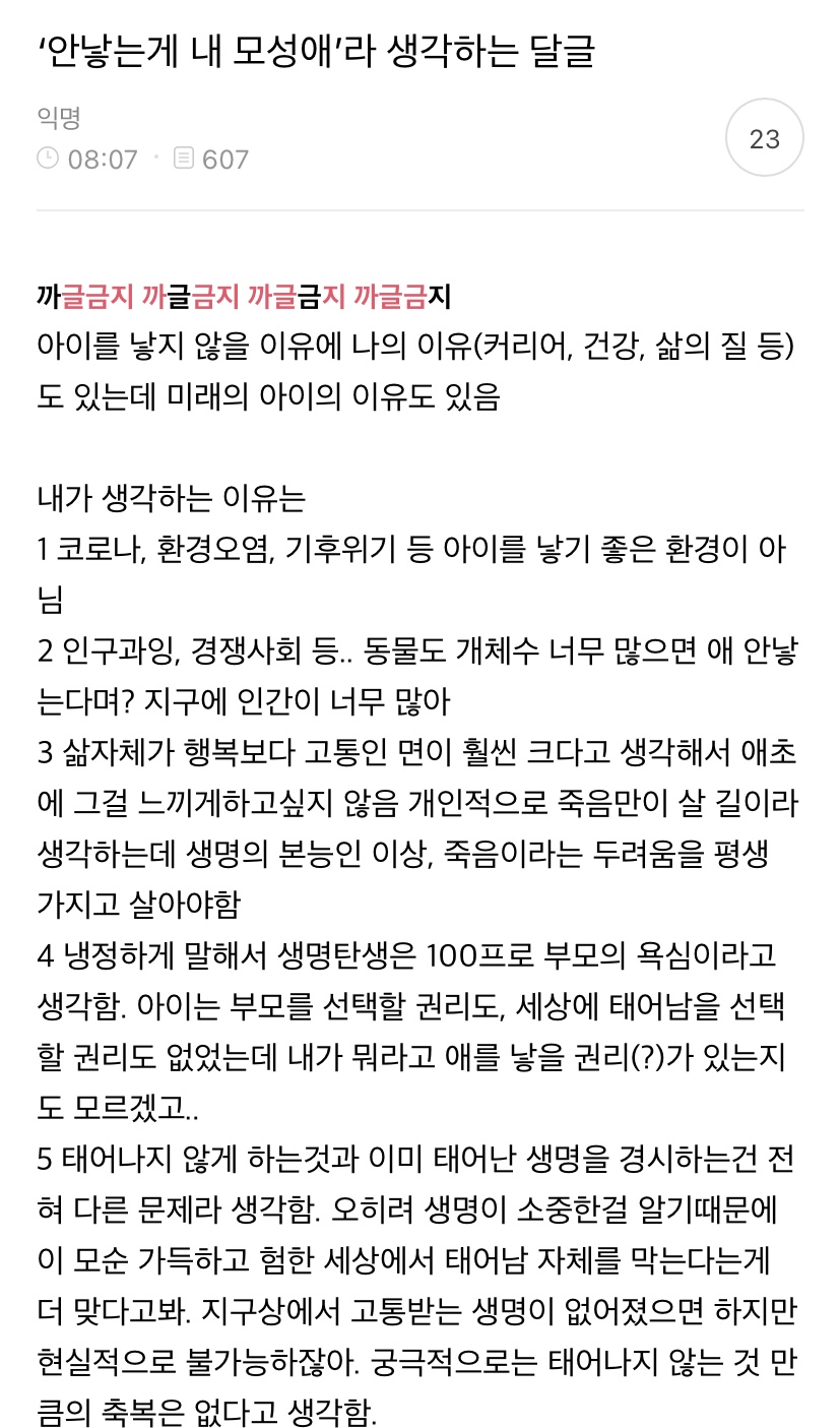 '안낳는게 내 모성애'라 생각하는 달글 캡쳐 | 인스티즈