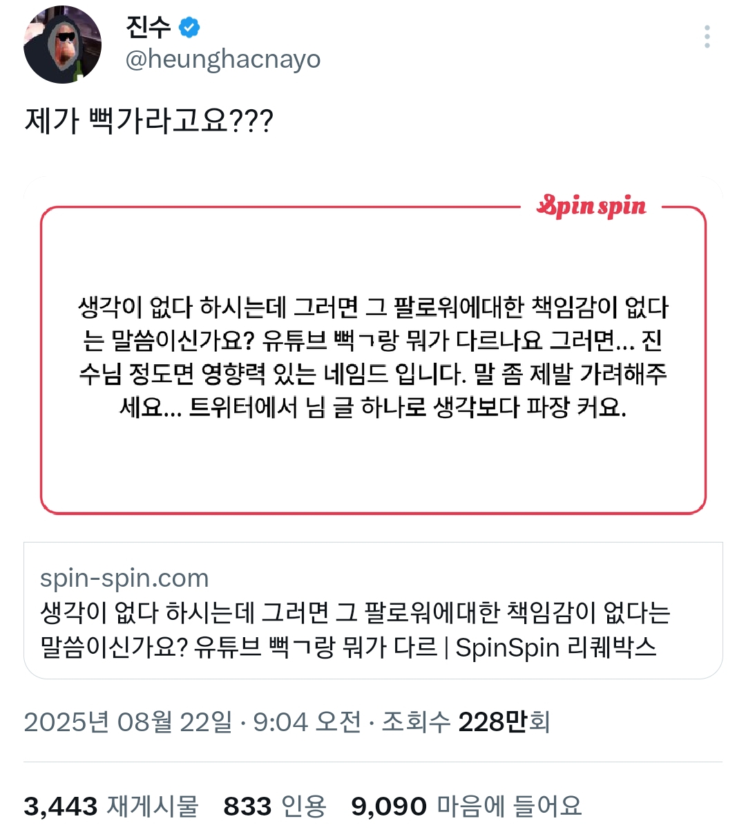 진수: 그동안 영향력 많다고 보플2 연습생 응원 말라더니 중간결과가 16위 | 인스티즈