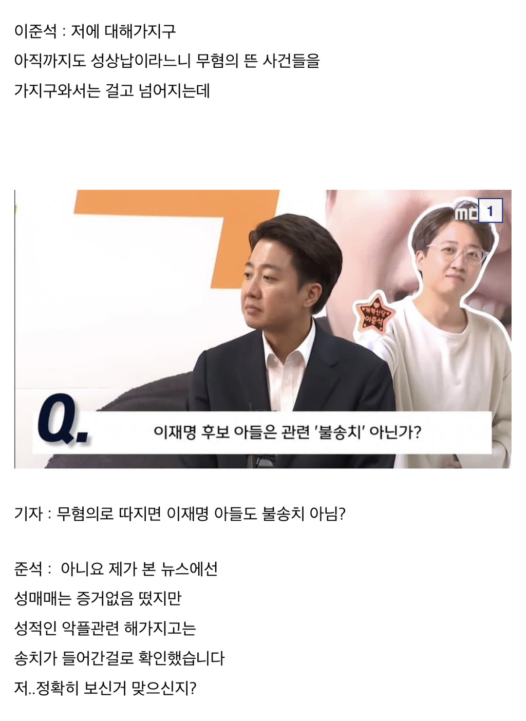 기자들이랑 기싸움하는 이준석 | 인스티즈