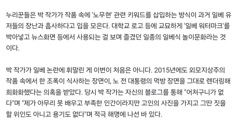 5.23에 부엉이바위? '외모지상주의' 박태준 작가 또 일베 논란 | 인스티즈