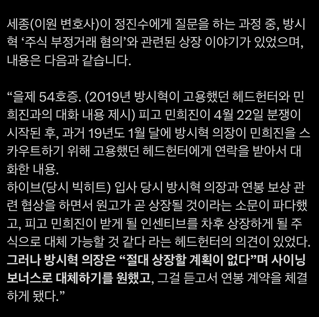 주식 관련으로 민희진한테도 거짓말 친 방시혁 | 인스티즈