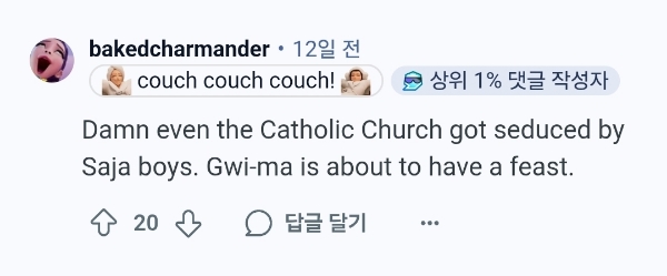 케데헌 때문에 난감해진 바티칸 | 인스티즈