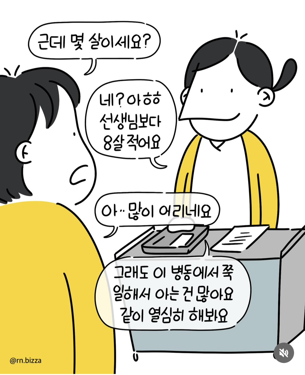 잘 안챙겨줘서 섭섭하다는 신규 | 인스티즈