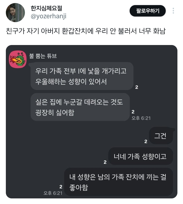 친구가 자기 아버지 환갑잔치에 우리 안 불러서 너무 화남 | 인스티즈