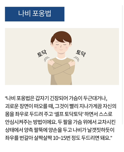 마음 안정화 기법 | 인스티즈